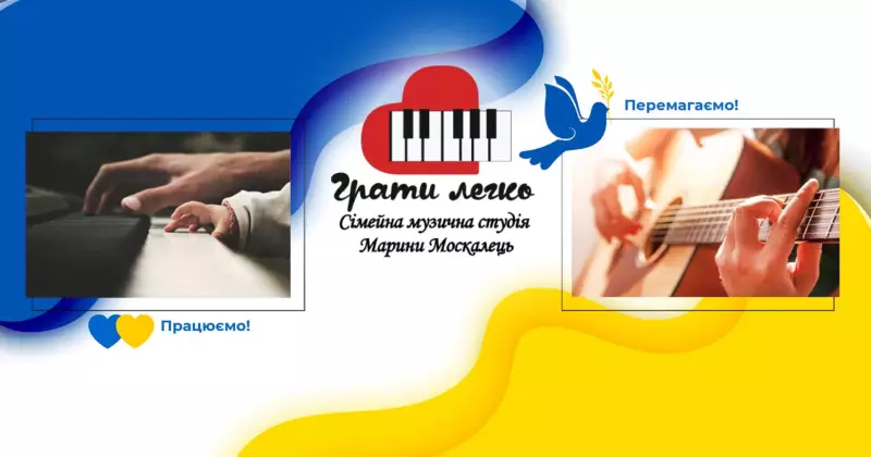 Грати легко, сімейна музична студія