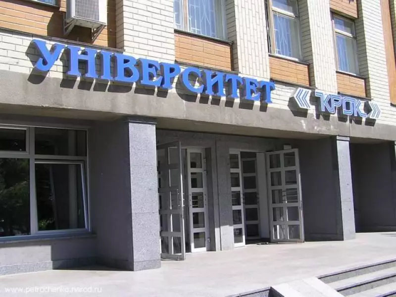 Вищий навчальний заклад "Університет економіки та права "КРОК"