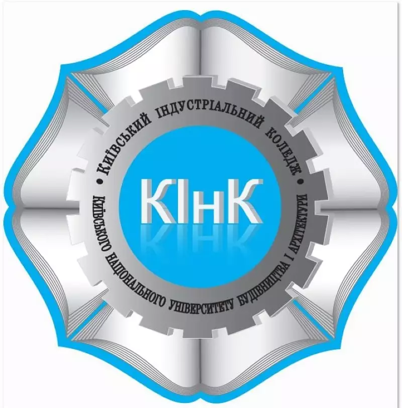 Відокремлений структурний підрозділ Київський індустріальний коледж Київського національного університету будівництва і архітектури