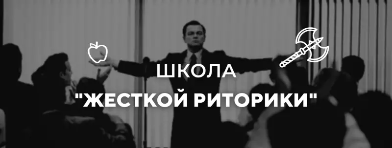 Сила слова, клуб риторики
