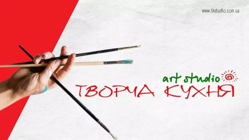 Творча кухня, арт-студія