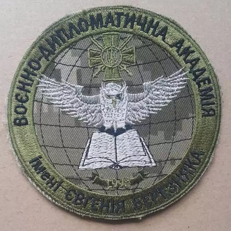 Воєнно-дипломатична академія імені Євгенія Березняка