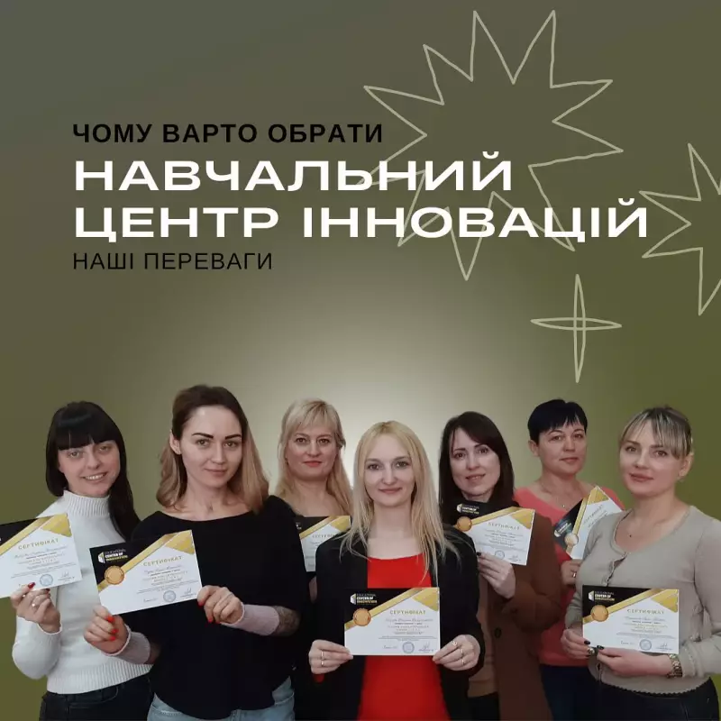 Навчальний центр інновацій