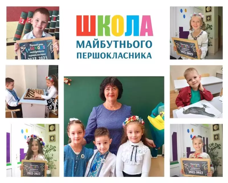 Школа майбутнього першокласника, освітній центр