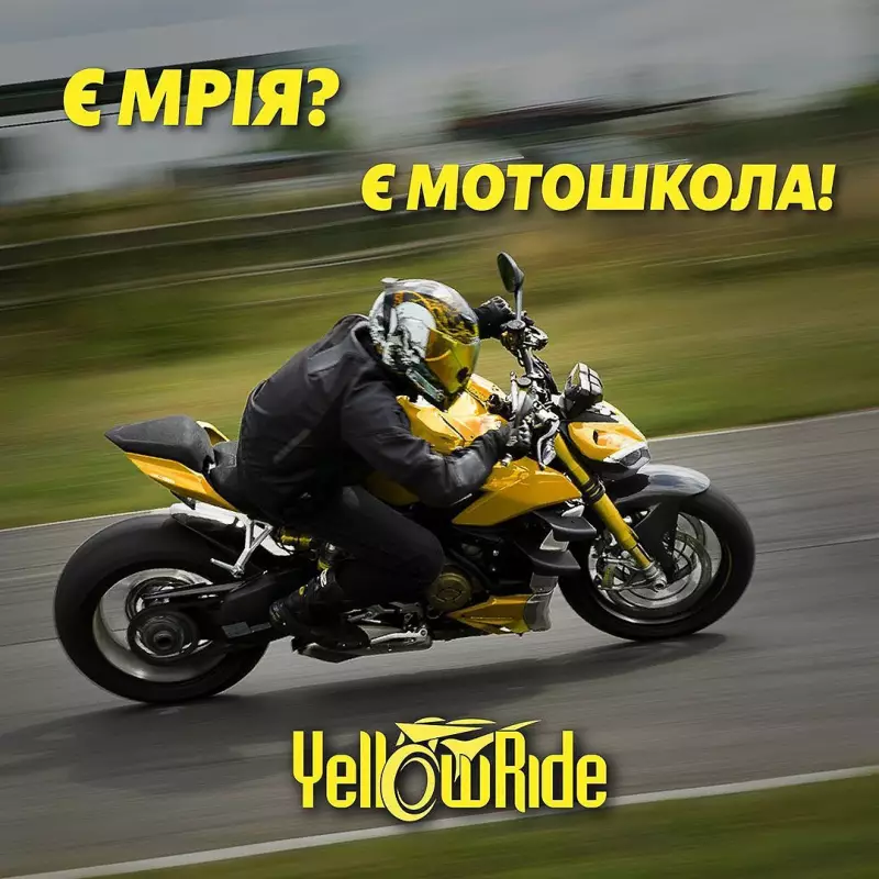 Уellowride, мотошкола
