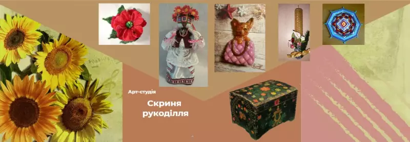 Скриня рукоділля, арт-студія