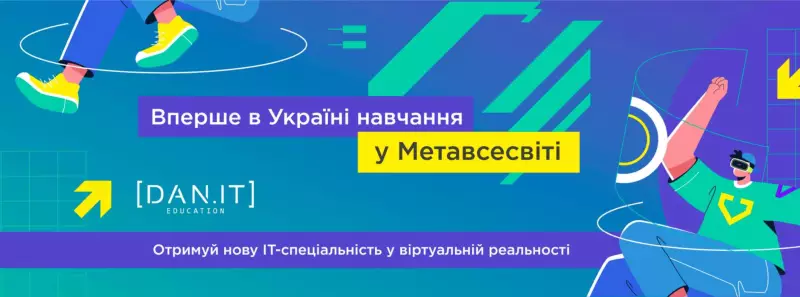 DAN.IT education, комп'ютерна школа