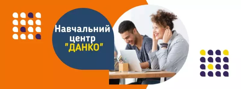 Данко, навчальний центр